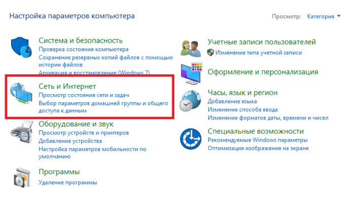Выбираем раздел «Сеть и Интернет»