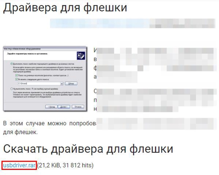Кликаем по ссылке «usbdriver.rar»