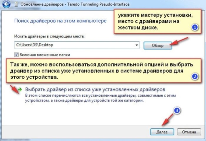 Нажав на кнопку «Обзор» открываем место хранения драйверов на компьютере или щелкаем по ссылке «Выбрать драйвер из списка уже установленных драйверов», нажимаем «Далее»