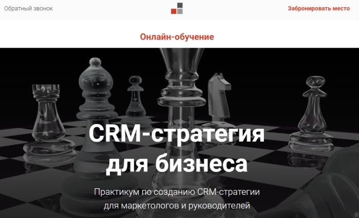 CRM-стратегия для бизнеса