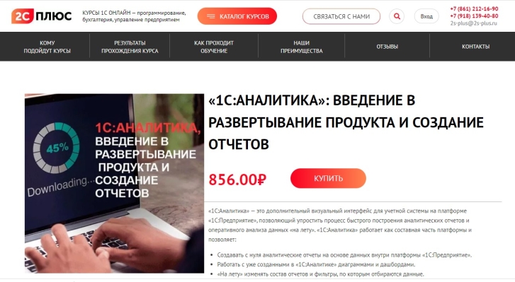 1С:Аналитика: Введение и развертывание продукта и создание отчетов