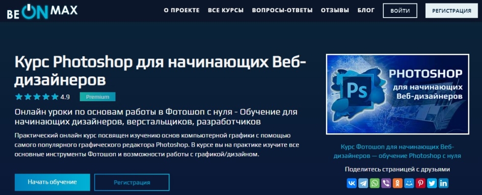 Photoshop для начинающих веб-дизайнеров