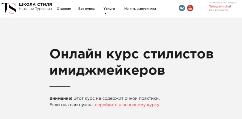 Онлайн курс стилистов имиджмейкеров