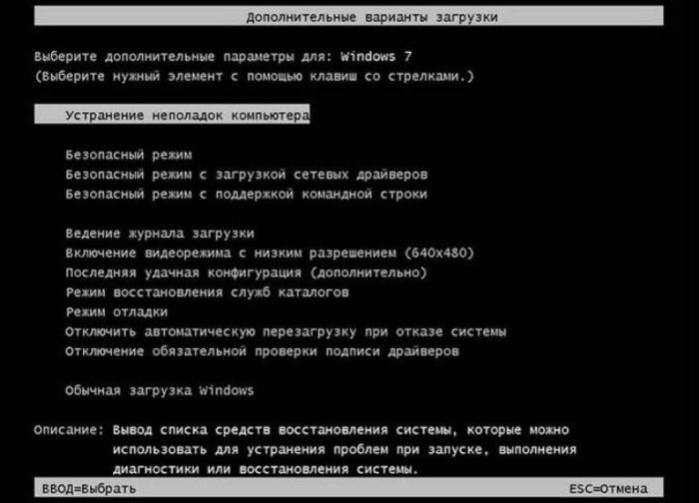Нажимаем кнопку перезагрузки и стучим по клавише «F8» до тех пор пока не появится меню, как на скриншоте