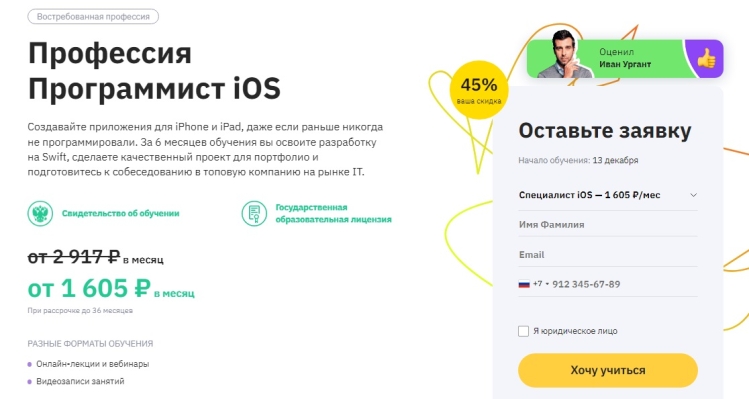 Профессия «Программист iOS»