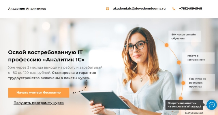 «Аналитик 1С»