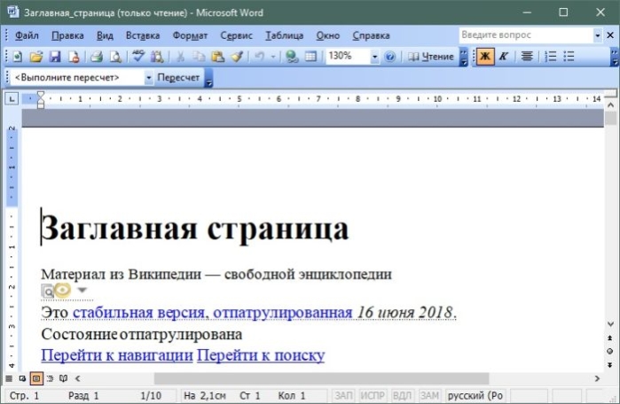 Сохраненная страница из интернета в документе Ворд
