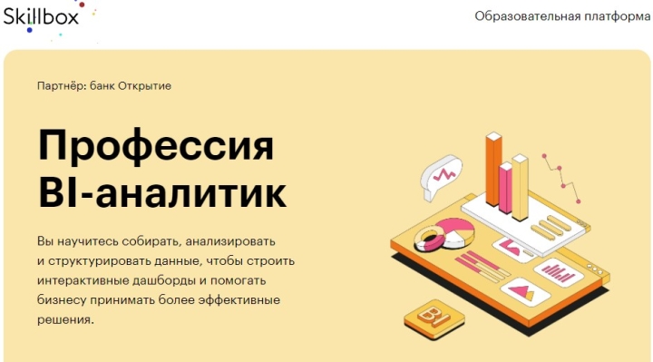 Профессия BI-аналитик