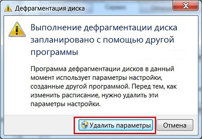 Нажимаем на «Удалить параметры»