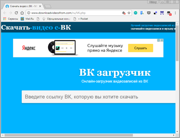 Открываем сайт ВК загрузчика