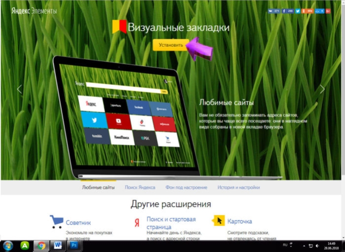 Нажимаем «Установить»