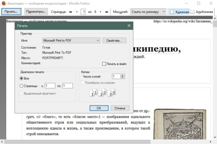 В разделе «Принтер» в поле «Имя» выбираем «Microsoft Print to PDF», нажимаем «OК»