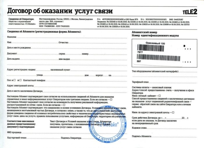 Процедура аннуляции договора с оператором мобильной связи