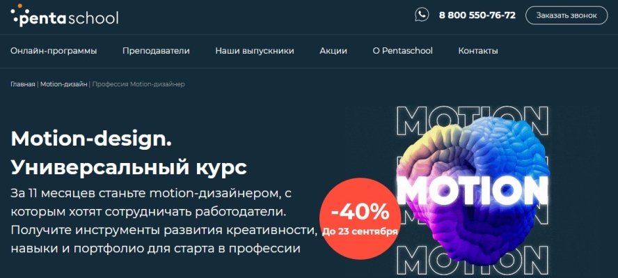 Профессия Motion-design