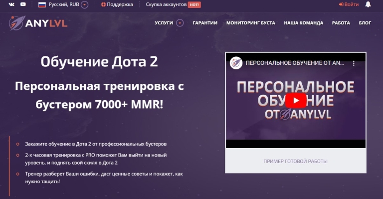 Обучение Дота 2