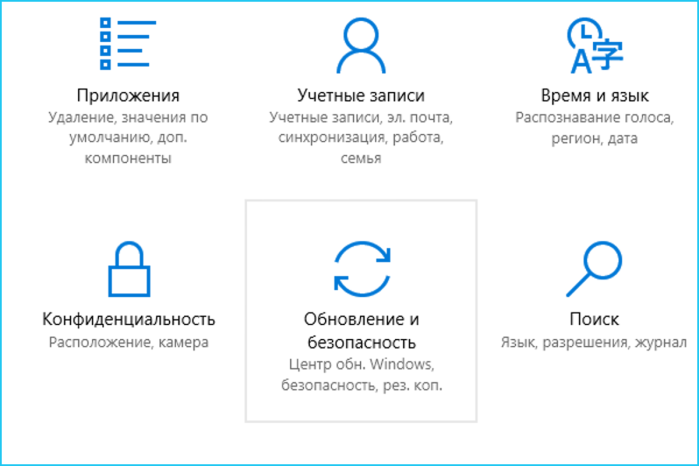 Переходим в раздел «Обновление и безопасность»