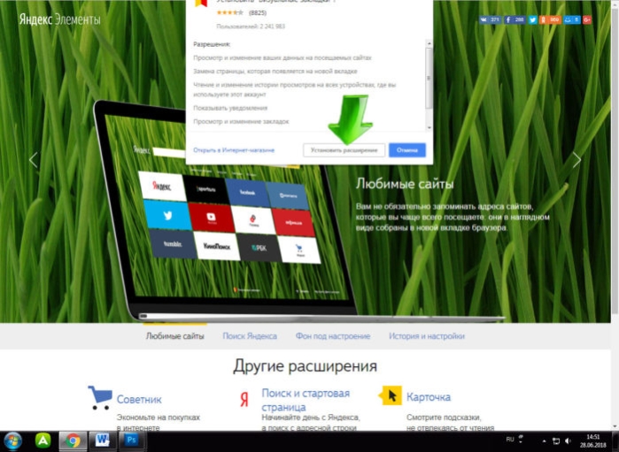 Нажимаем «Установить расширение»
