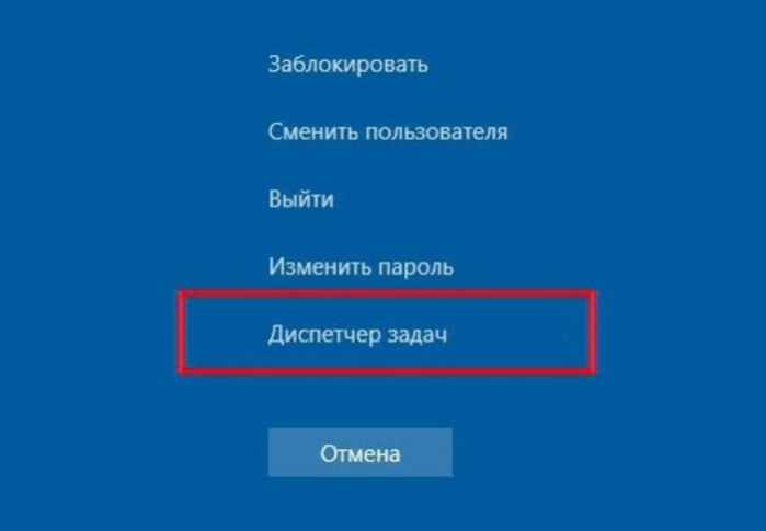 Нажимаем одновременно клавиши «Ctrl+Alt+Delete», затем щелкаем левой кнопкой мышки по пункту «Диспетчер задач»