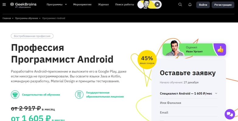 Профессия. Программист Android