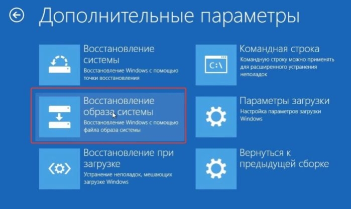 Нажимаем на раздел «Восстановление образа системы»