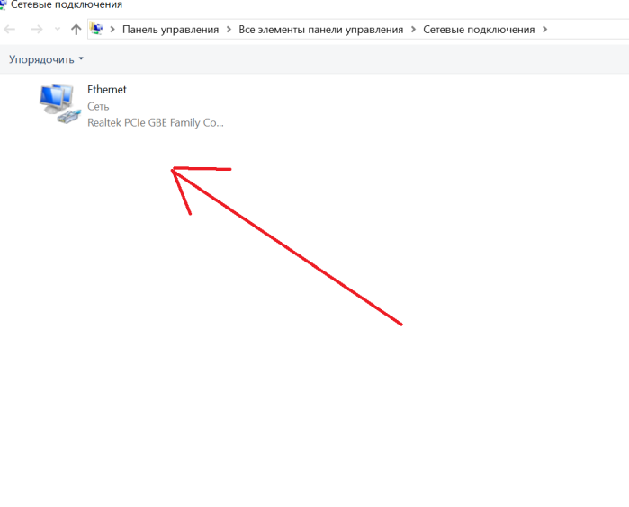 Дважды кликаем по значку с подписью «Ethernet»