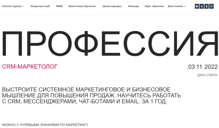 CRM-Маркетолог