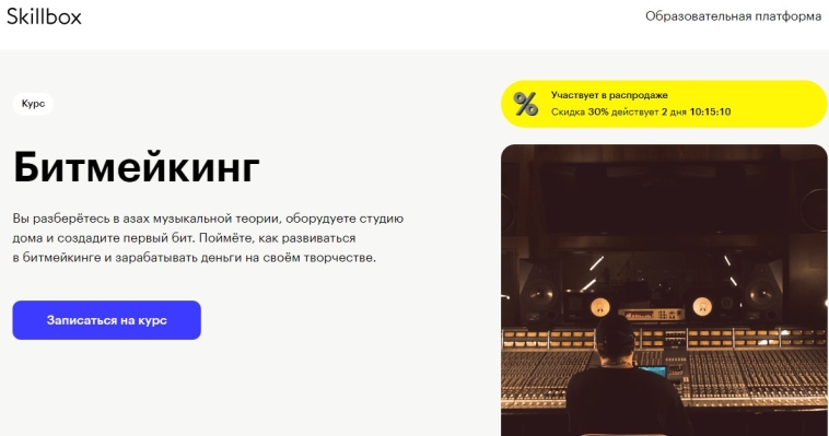 Битмейкинг
