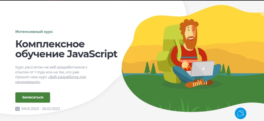Комплексное обучение Javascript