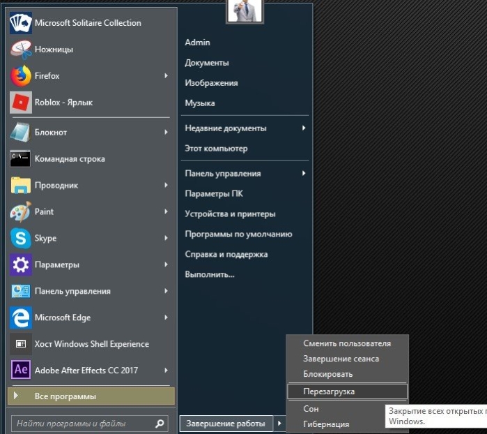 Перезагружаем компьютер