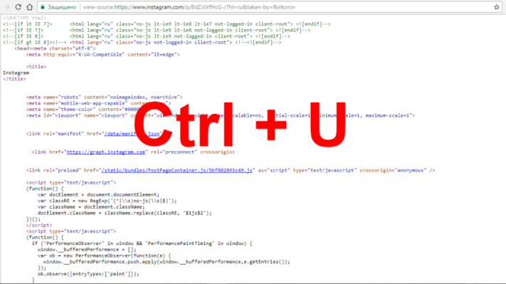 Открывшиеся страница при нажатии Ctrl + U