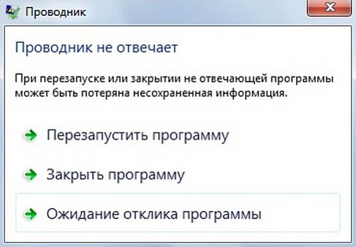 Ошибка «Проводник не отвечает»