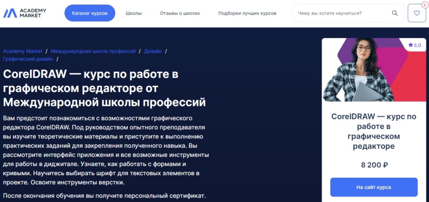 CorelDRAW — курс по работе в графическом редакторе