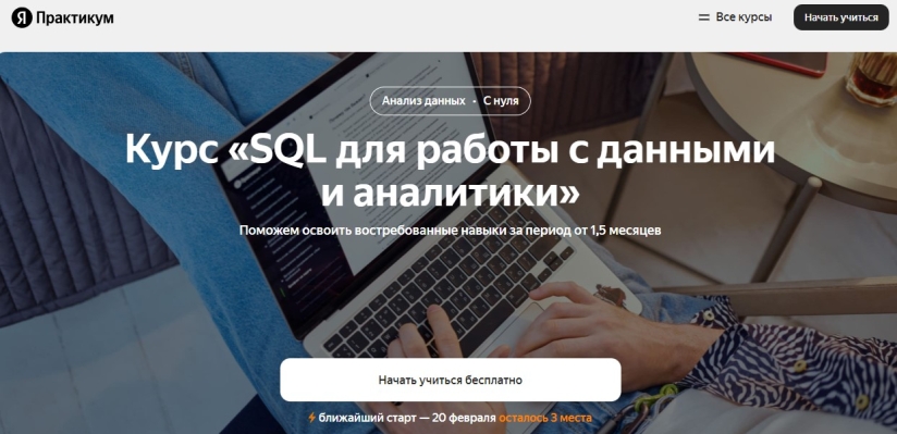 SQL для работы с данными и аналитики