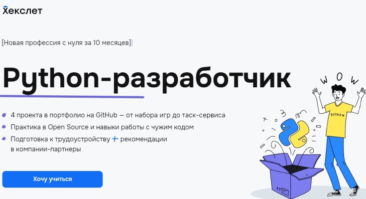 Профессия Python-разработчик