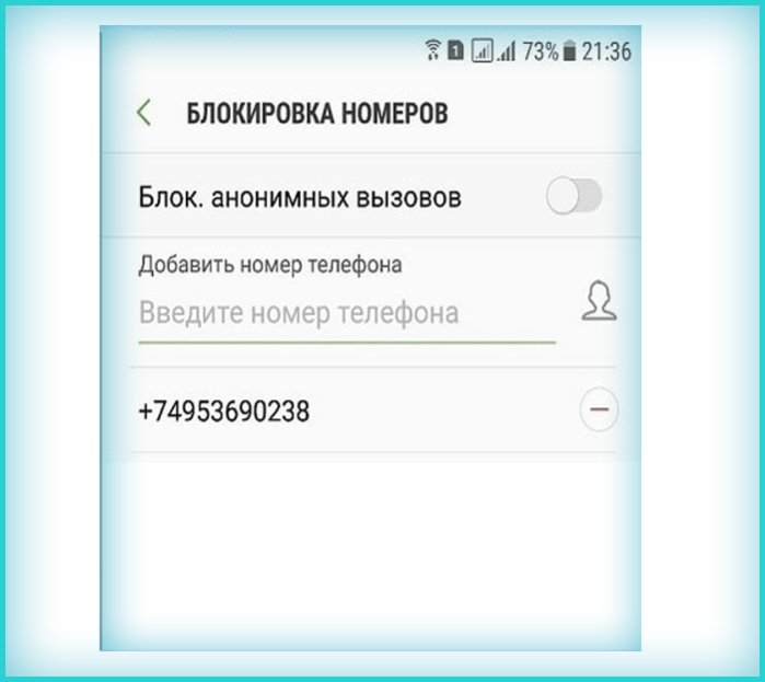 Нажимаем на кнопку добавления, в поле вбиваем нужную комбинацию цифр