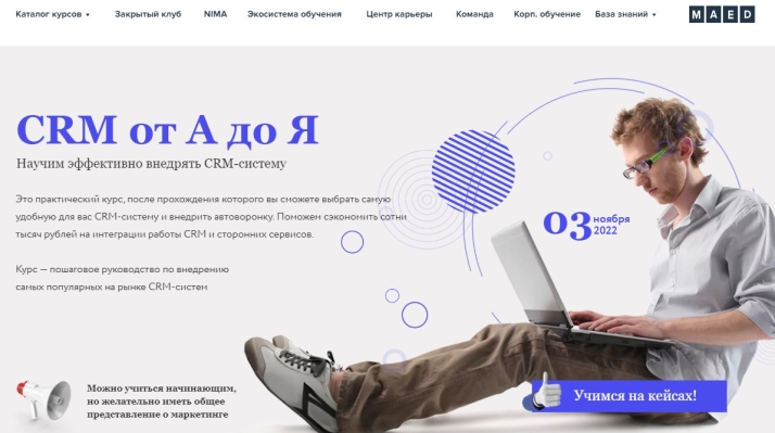 CRM от А до Я