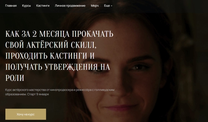 Актерское мастерство