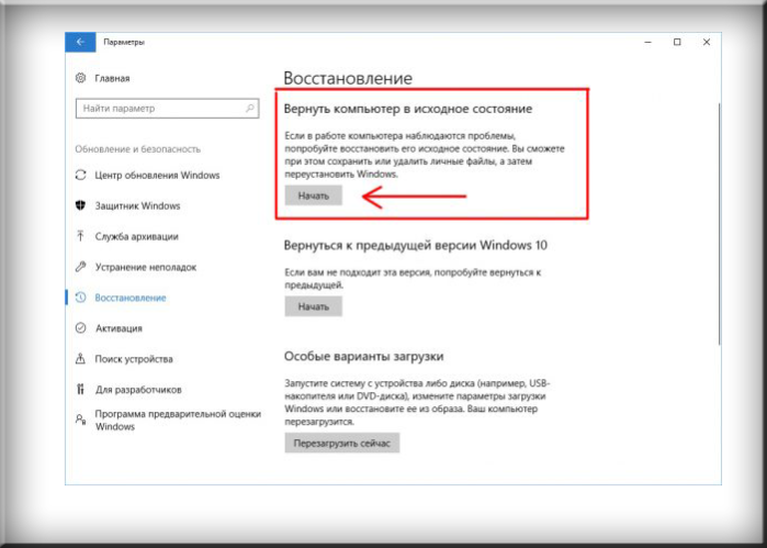 Нажимаем на «Начать»