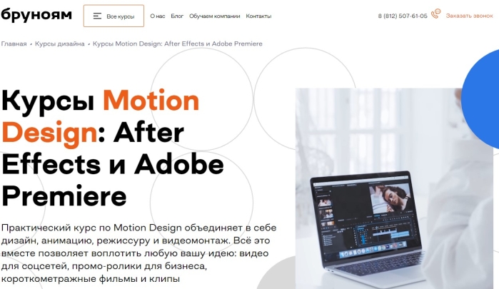 Курсы Motion Design: After Effects и Adobe Premiere