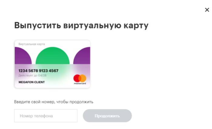 Вводим свой номер телефона, нажимаем «Далее»