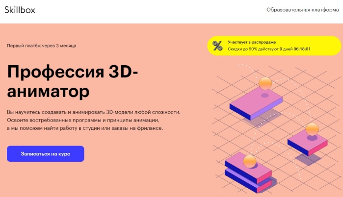 Профессия 3D-аниматор