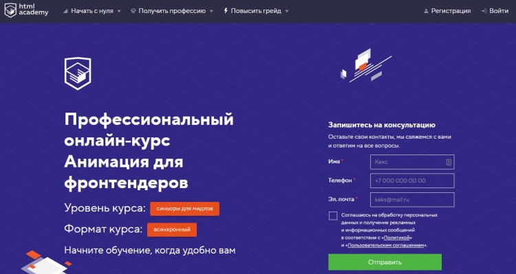 Профессиональный онлайн‑курс Анимация для фронтендеров