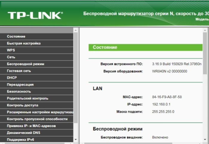 Главное окно настроек роутера