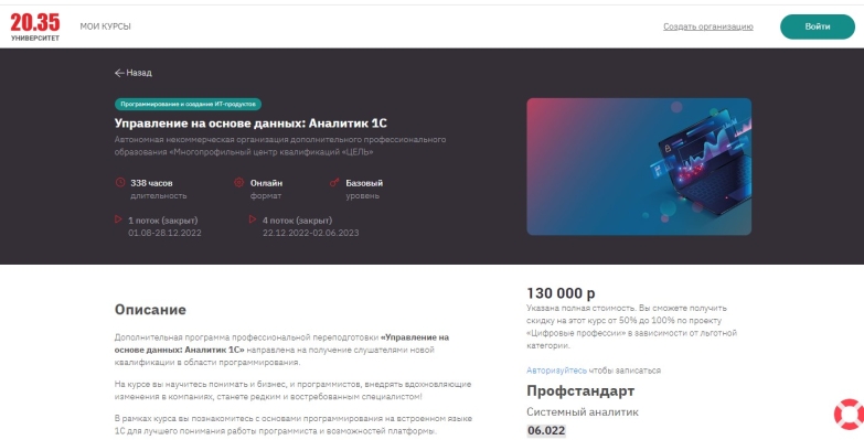 Управление на основе данных: Аналитик 1С