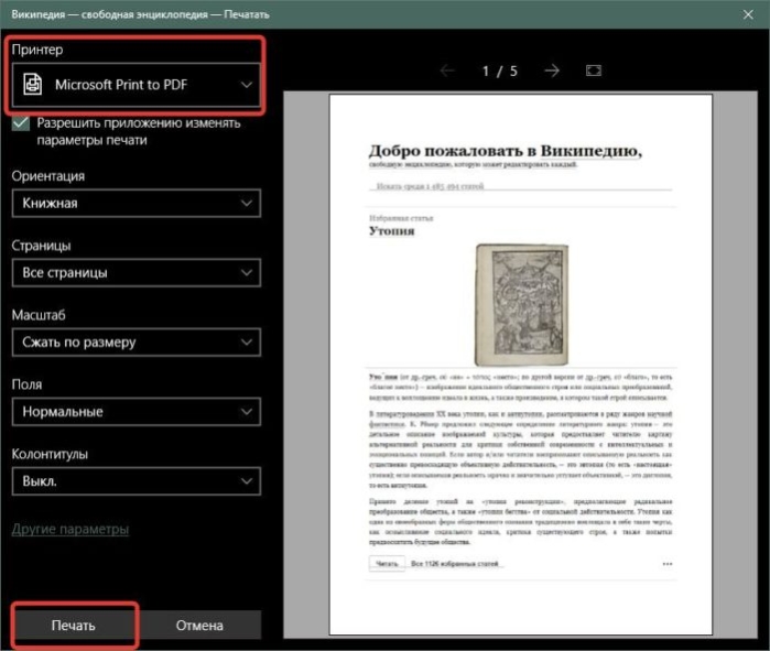 В поле «Принтер» выбираем «Microsoft Print to PDF», нажимаем «Печать»