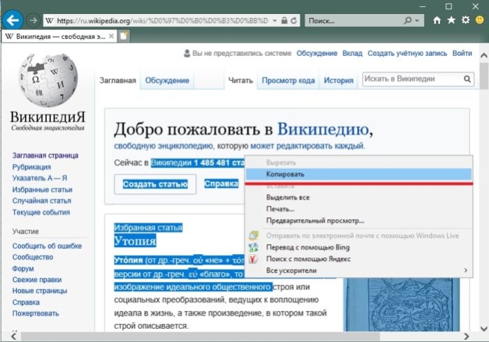 Выделяем необходимую часть текста, нажимаем клавиши «Ctrl+C»