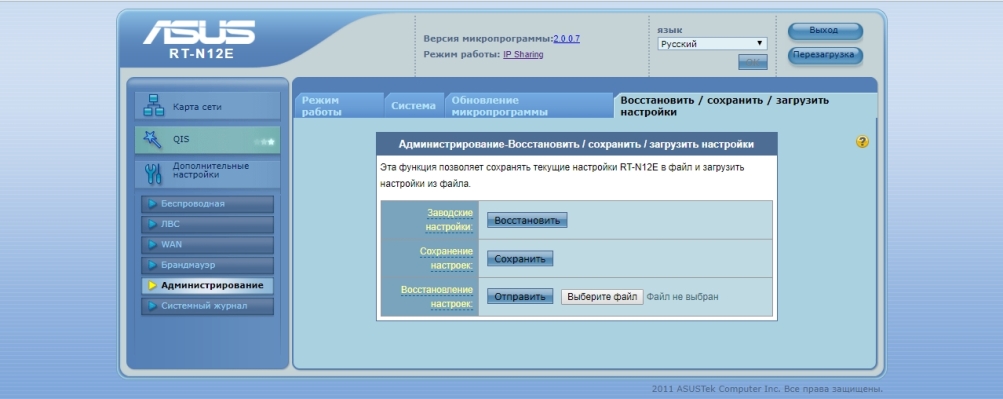 Восстановление заводских настроек роутера помогает при заражении системы вредоносным программным обеспечением