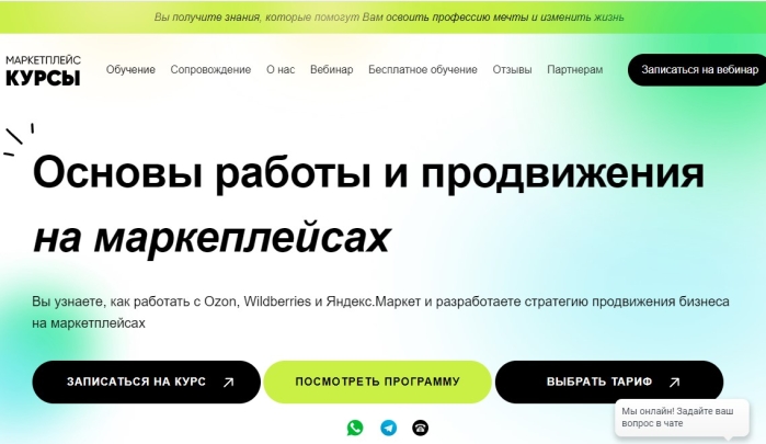 Основы работы и продвижения на маркеплейсах