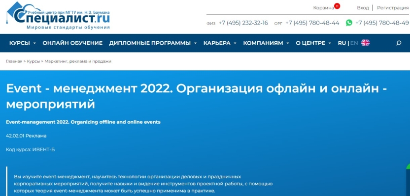 Event - менеджмент. Организация офлайн и онлайн - мероприятий