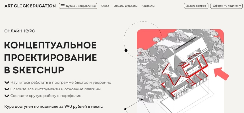 Концептуальное проектирование в SketchUp